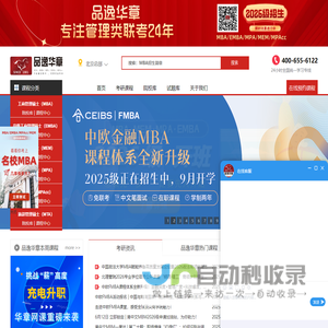 MBA培训-MBA辅导班-MBA报考条件-华章(翰章)教育
