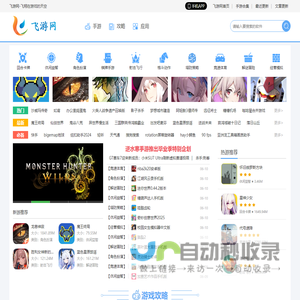 好玩的手机游戏-好用的安卓软件下载前沿基地-飞游网