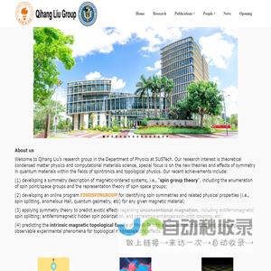 Qihang Liu Group – Theoretical Condensed Matter Physics and Computational Materials Science Research Group