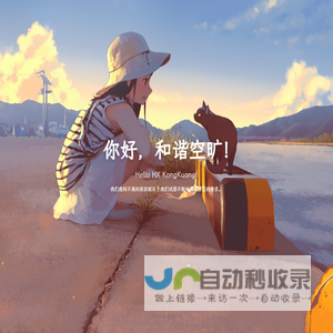 和谐空旷 | HX KongKuang