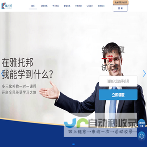 雅托邦外教网_在线英语培训_外教口语一对一培训