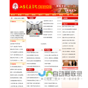 山东交通学院党委宣传统战部