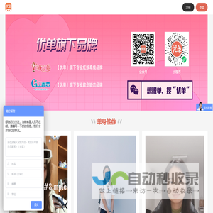 【优单婚恋集团】一切为了美好的姻缘