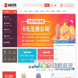 【代理记账】工商注册公司_益嘉财务代理记账公司