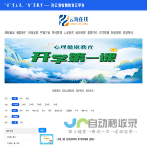 云海在线