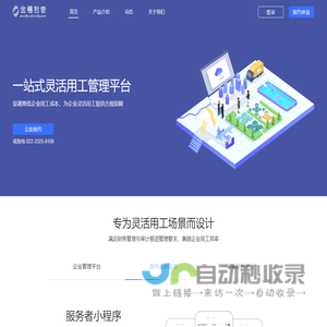 金穗智管