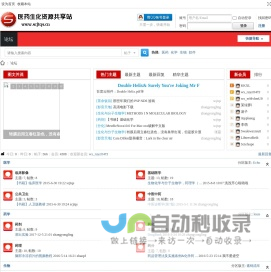 医药生化之家 -  Powered by Discuz!