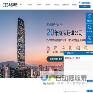 翻译公司-翻译机构-人工翻译-欧得宝翻译公司