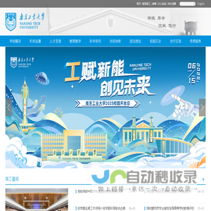 南京工业大学