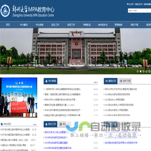 郑州大学MPA教育中心