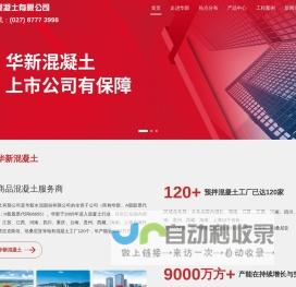 华新混凝土有限公司-华新混凝土