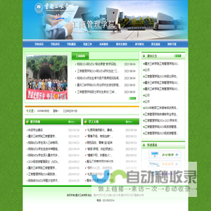 工商管理学院