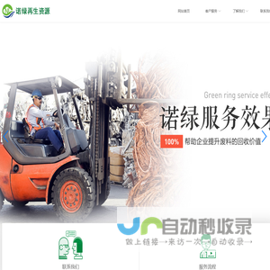 苏州诺绿再生资源有限公司-苏州诺绿再生资源有限公司