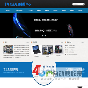 十堰电脑维修网-十堰电脑维修上门附近-十堰电脑维修电话
