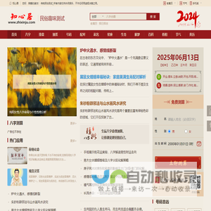 知心居-网上预测-在线算命-算命-生辰八字-易知晓国学-易经-周易算命-算卦街-欣妍网络