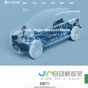 奥创科技—深耕复材，守护生命，做新能源电池被动安全专家