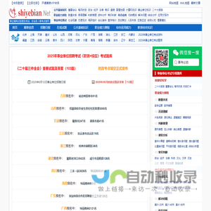 事业单位招聘信息|事业单位考试|事业编考试|公共基础知识|职业能力测验|综合应用能力