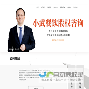 小武餐饮股权咨询