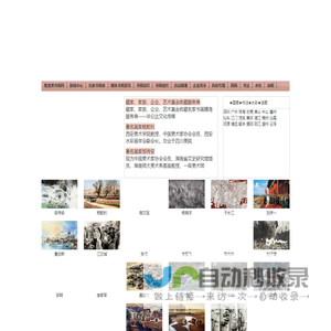粤港澳书画网