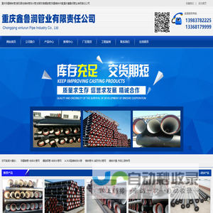 重庆球墨铸铁管|贵阳柔性铸铁管排水管|成都防腐螺旋管|球墨铸铁井盖|重庆鑫鲁润管业有限责任公司