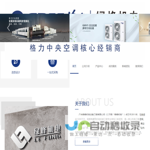广州|格力空调-格力空调工程机-格力中央空调,销售,经销商,代理商,报价-广州绿烽机电设备工程有限公司