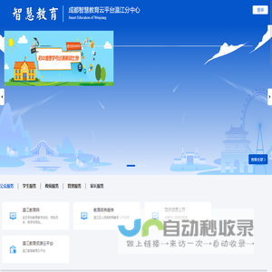 成都智慧教育云平台温江分中心