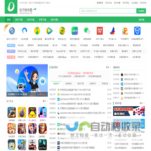 当下软件园-提供最新绿色软件_热门手机游戏应用APP下载