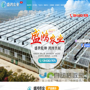 寿光市盛鸿农业装备有限公司-寿光市盛鸿农业装备有限公司