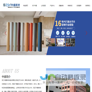 APET片材_GAG片材_ABS板材-ZSK®浙江中盛新材料股份有限公司