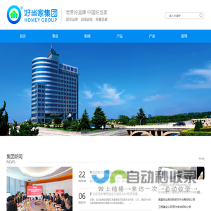 好当家集团有限公司