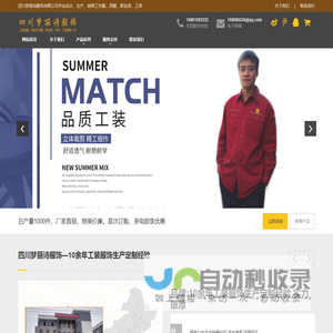 成都正装西服厂家、商务休闲服厂家、成都职业服厂家、成都衬衣厂家、成都休闲茄克厂家、成都工装厂家-四川梦丽诗服饰有限公司