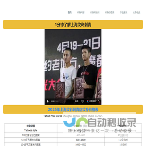 上海纹彩刺青 - 可能是上海最好的纹身店！