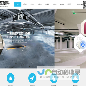 广东PP片生产厂家-PE片价格-PE板批发-塑料板材-广东顺德舜笙塑料板材有限公司