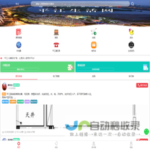 平江生活网-平江县智慧生活平台