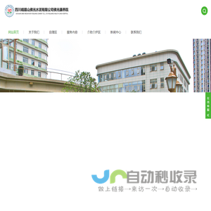 四川峨眉山佛光水泥有限公司佛光康养院