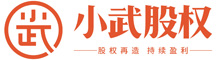 小武餐饮股权咨询